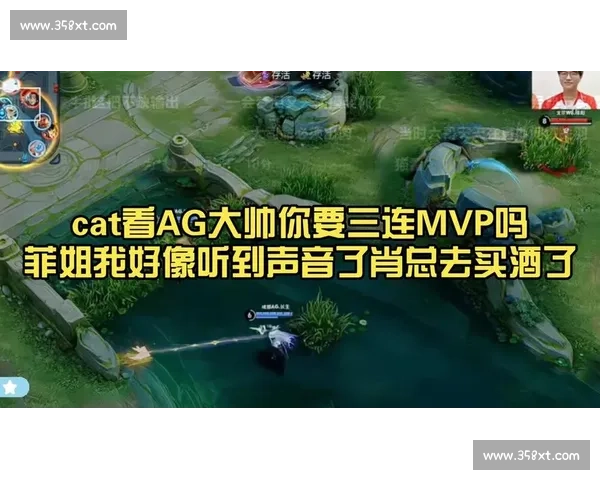 AG 大帅三连 MVP 封神：游走位重塑 KPL 战术内核