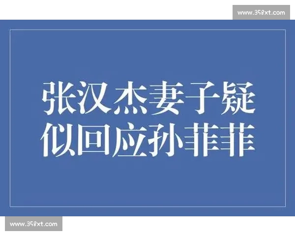 俱乐部老板深夜发文，疑似回应近期负面传闻，引人深思！