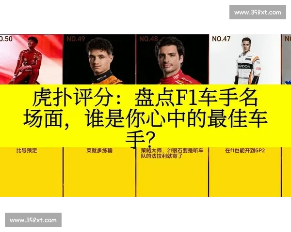 谁能复刻当年的辉煌盘点F1历史上的统治级车手